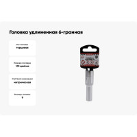 Головка удлиненная 6-гранная (9х78 мм; 1/2") Arnezi R0300109