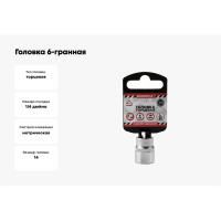 Головка 6-гранная (14х25 мм; 1/4") Arnezi R0000014