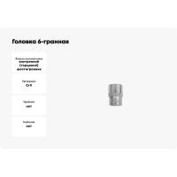 Головка 6-гранная (20х38 мм; 1/2) Arnezi R0300020