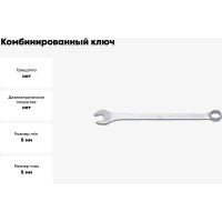 Комбинированный ключ Unior удлиненный, 5 мм 3838909167480