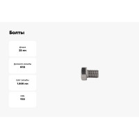 Болты КРЕП-КОМП с полной резьбой, нержавеющие, DIN933, А2, 10х25, 10 шт. бпн1025мф