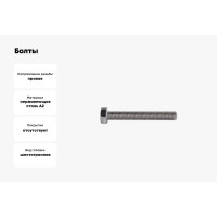 Болты КРЕП-КОМП с полной резьбой, нержавеющие, DIN933, А2, 10х140, 2 шт. бпн10140мф