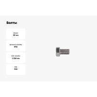 Болты КРЕП-КОМП с полной резьбой, нержавеющие, DIN933, А2, 12х30, 5 шт. бпн1230мф