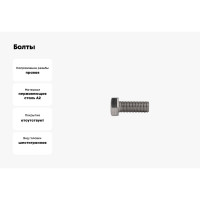 Болты КРЕП-КОМП с полной резьбой, нержавеющие, DIN933, А2, 12х50, 5 шт. бпн1250мф