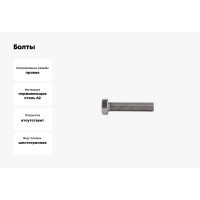 Болты КРЕП-КОМП с полной резьбой, нержавеющие, DIN933, А2, 12х90, 2 шт. бпн1290мф