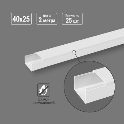 Кабель-канал TDM ELECTRIC белый 40х25, 2 метра, упаковка 25 штук SQ0402-0009