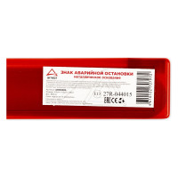 Знак аварийной остановки ARNEZI с утяжелителем, устойчивый к ветру A0202006