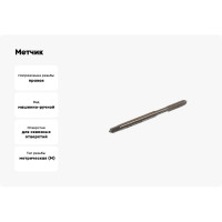 Метчик TLX М 6,0 1,0x19x80 м/р.Р6АМ5 H2 удлиненный, усиленный хв-к d6.0мм 66637