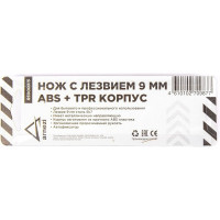 Нож Arnezi с лезвием 9 мм, с металлическими направляющими, ABS корпус с TPR рукояткой R5000015