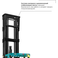 Ричтрак PROLIFT PRO грузоподъемность 1600 кг, высота подъема 7000 мм RV 1670