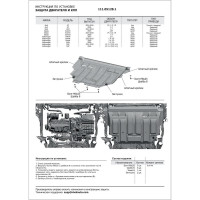 Защита картера + КПП + комплект крепежа АвтоБроня Сталь Skoda Octavia 2020- V- 1 4 1 6 111.05128.1