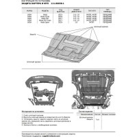 Защита картера + КПП без крепежа АвтоБроня Сталь Lada Vesta Sport 2018- V - 1 8/Lada V 1.06038.1