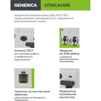 Дифференциальный выключатель GENERICA УЗО ВД1-63 4Р 32А 100мА MDV15-4-032-100