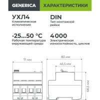 Дифференциальный выключатель GENERICA УЗО ВД1-63 4Р 32А 100мА MDV15-4-032-100