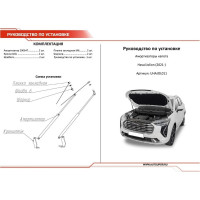 Газовые упоры капота для Haval Jolion 2021-н.в., 2 шт., АвтоУпор UHAJOL011