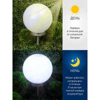 Садовый светильник ЭРА ERASF22-22 Шар белый, на солнечной батарее, 25 см, Б0053376