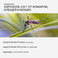 Аэрозоль от комаров, клещей и мошек Комарофф 3 в 1 100 мл 1 шт/уп 66702708