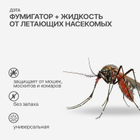 Комплект: жидкость от летающих насекомых 45 ночей флакон 30 мл с электрофумигатором ДЭТА 1 66700605