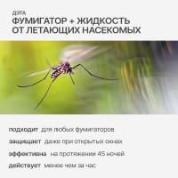 Комплект: жидкость от летающих насекомых 45 ночей флакон 30 мл с электрофумигатором ДЭТА 1 66700605