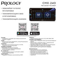 Автомагнитола PROLOGY CMX-240 4607940901532