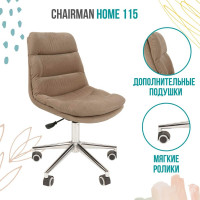 Компьютерное кресло CHAIRMAN Home 115 ткань бежевый 00-07079125