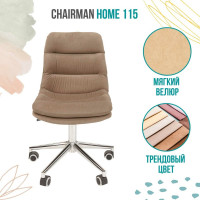 Компьютерное кресло CHAIRMAN Home 115 ткань бежевый 00-07079125