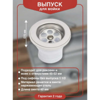 Выпуск с нержавеющей решеткой D70 мм. Wirquin 30718054