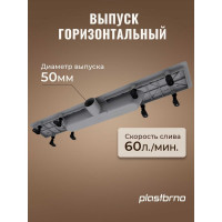 Душевой трап Plastbrno решетка из нержавеющей стали 650 мм SZA1650