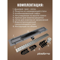 Душевой трап Plastbrno решетка из нержавеющей стали 650 мм SZA1650