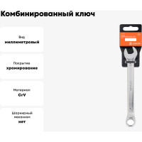 Комбинированный ключ Airline 14 мм, пластиковый подвес ATAF009