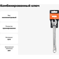 Комбинированный ключ Airline 6 мм, пластиковый подвес ATAF001