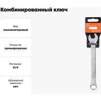 Комбинированный ключ Airline 13 мм, пластиковый подвес ATAF008