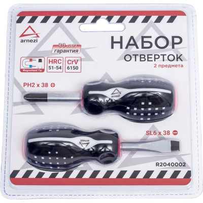 Набор отверток ARNEZI коротких 2пр. R2040002