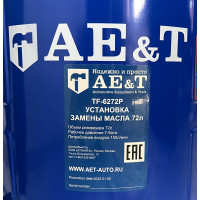 Установка замены масла AE&T 72л щупы TF-6272P