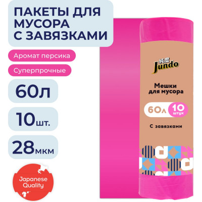 Мешки для мусора Jundo с завязками Премиум Розовый, 60 литров, 10 шт 4903720021255