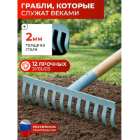 Грабли ООО Агростройлидер 12-ти зубые прямые с черенком в сборе, L=1,2 м САД-08.11.2