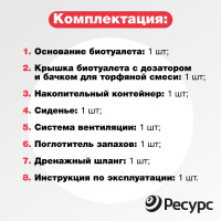 Биотуалет ЦентрПласт КОМПАКТ-ЭЛИТ 40 л, 690x380x600 мм, с дренажом КА-00000204