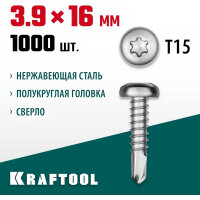Нержавеющие саморезы KRAFTOOL DS-P с полукруглой головкой, 16x3.9 мм, 1000 шт. 300931-39-016