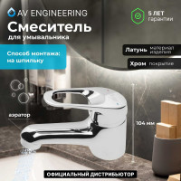 Смеситель для умывальника AV Engineering Lt AVKBL1-A130 AVKBL1-A130-210