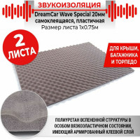Шумопоглащающий материал Dreamcar Wave Special 20, уп. 2 листа WS-20M-S075100P1403
