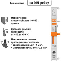 Дополнительный контакт TDM ELECTRIC КС47 для ВА47-60, на DIN-рейку SQ0206-0216
