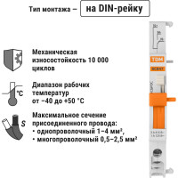 Контакт состояния TDM ELECTRIC КСВ47 для ВА47-60, на DIN-рейку SQ0206-0217
