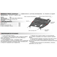 ЗК+КПП для Nissan Qashqai 2007-2014, сталь 2 мм, крепеж в комплекте АвтоБроня 111.04111.1