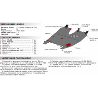 ЗК+КПП для Mitsubishi Lancer 2003-2009, сталь 2 мм, крепеж в комплекте АвтоБроня 111.04002.3