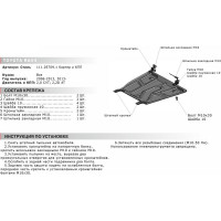 ЗК+КПП Toyota Rav4 2010-2013 2013-2015 2015-н.в., сталь 2 мм АвтоБроня 111.05709.1