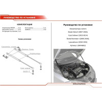 Газовые упоры капота АвтоУпор для Skoda Fabia II 2007-2014/Roomster I 2006-2015, 2 шт., USKFAB012