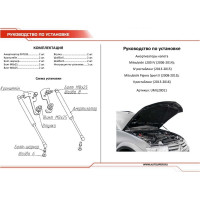 Газовые упоры капота АвтоУпор для Mitsubishi L200 IV 2006-2015/Pajero Sport II 2008-2016, 2 шт., UMIL20011