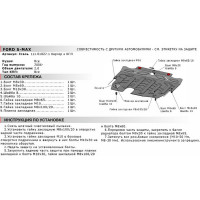 ЗК+КПП Ford Galaxy 2006-2015/Mondeo 2007-2015/S-Max 2006-2015 АвтоБроня сталь 2 мм 111.01827.1
