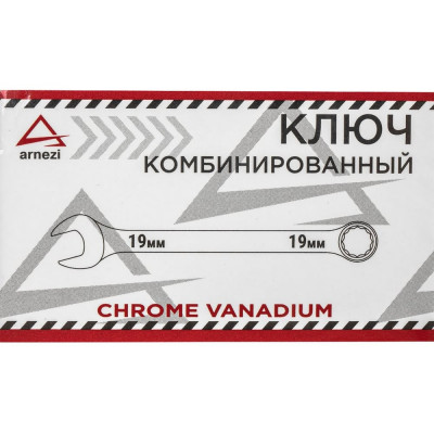 Комбинированный ключ Arnezi, 19 мм R1030019