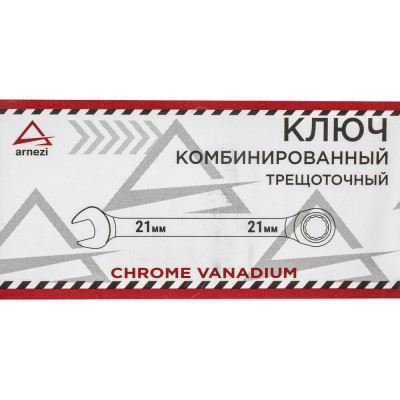Комбинированный ключ Arnezi, 21 мм, трещоточный R1030321